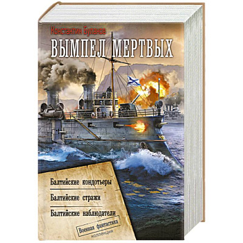 Вымпел мертвых-1