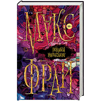 Полный НяпиZдинг