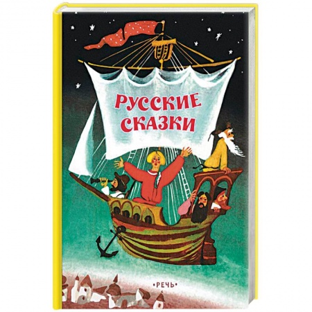 Книги, книга Русские сказки купить по скидке