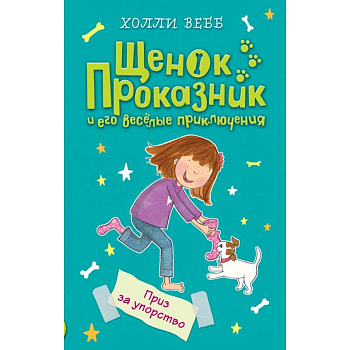 Приз за упорство