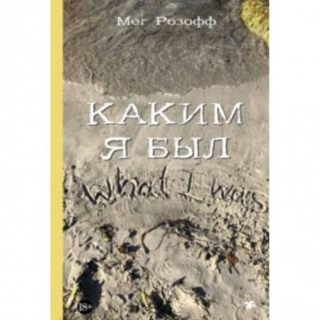 Повести и рассказы о детях, книга Каким я был купить по скидке