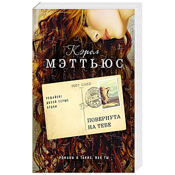 Повернута на тебе