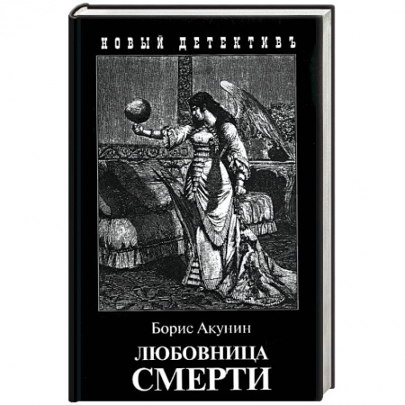Книги, книга Любовница смерти купить по скидке