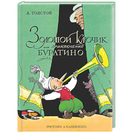 Сказки отечественных писателей, книга Золотой ключик, или Приключения Буратино купить по скидке
