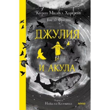 Приключения. Детективы, книга Джулия и акула купить по скидке