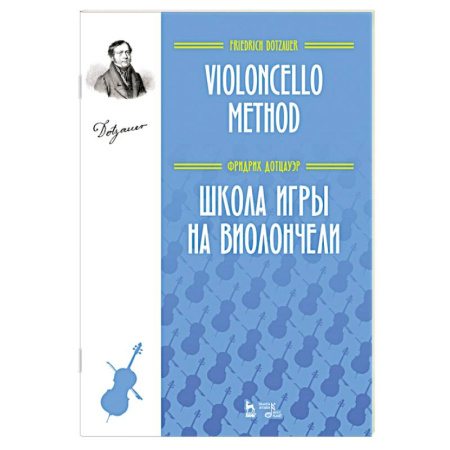 Другие нотные издания, книга Школа игры на виолончели. Учебное пособие купить по скидке