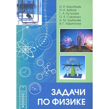 Задачи по физике