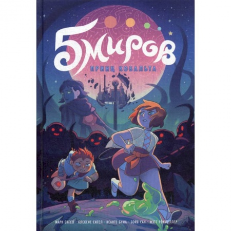 Развлечения. Праздники. Юмор, книга Пять миров купить по скидке