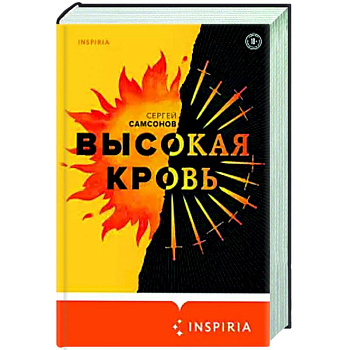 Высокая кровь