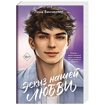 Эскиз нашей любви