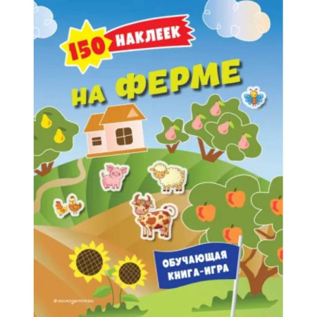 Книжки с наклейками, книга 150 наклеек. На ферме купить по скидке