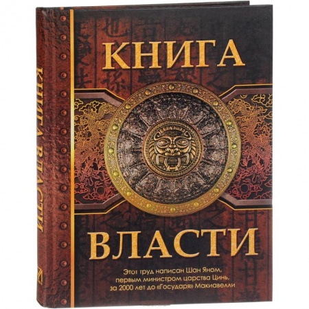 Философия, книга Книга Власти купить по скидке