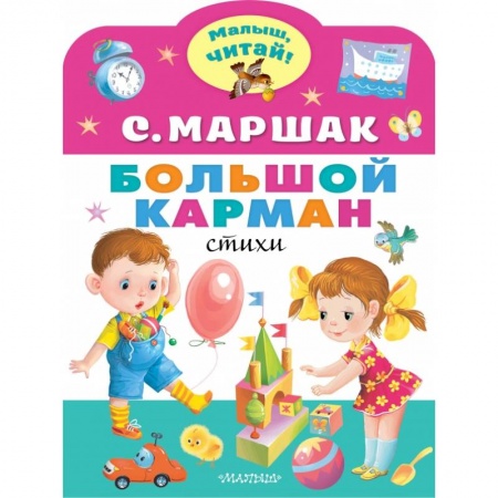 Русская поэзия для детей, книга Большой карман купить по скидке