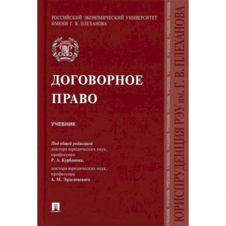 Гражданское право, книга Договорное право купить по скидке