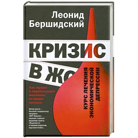 Книги, книга Кризис в ж*** купить по скидке