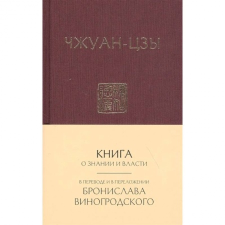 Философия, книга Книга о знании и власти купить по скидке