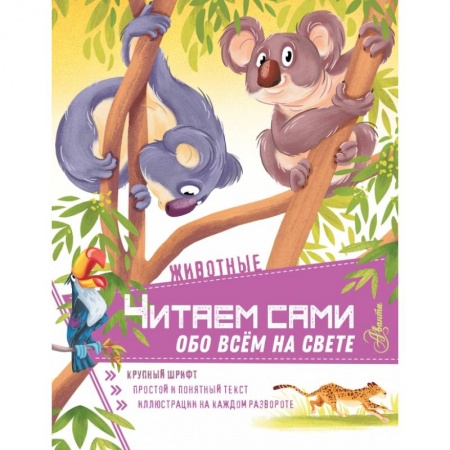 Животный и растительный мир, книга Животные купить по скидке