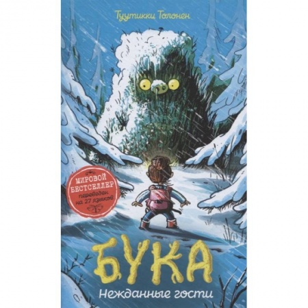 Мистика. Фантастика. Фэнтези, книга Бука. Нежданные гости купить по скидке