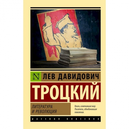 Философия, книга Литература и революция купить по скидке