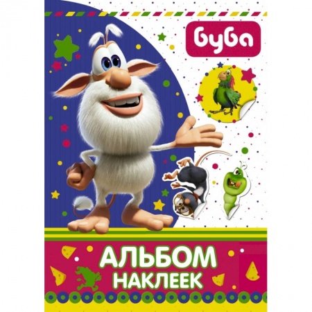 Книжки с наклейками, книга Буба. Альбом наклеек купить по скидке