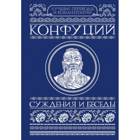 Философия, книга Суждения и беседы купить по скидке
