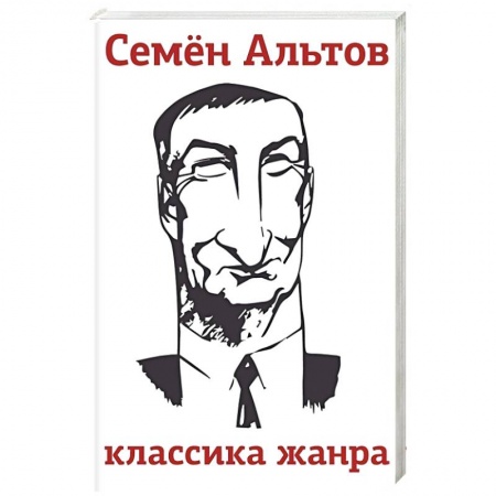 Развлечения. Праздники. Юмор, книга Классика жанра купить по скидке