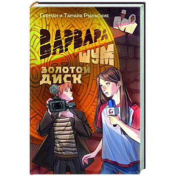 Варвара Шум. Золотой диск