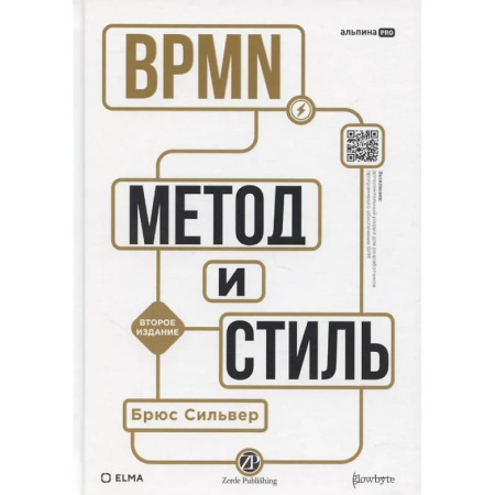 Бизнес-планирование, книга BPMN - Метод и стиль. купить по скидке