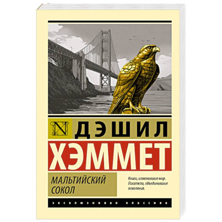 Зарубежный детектив, книга Мальтийский сокол купить по скидке