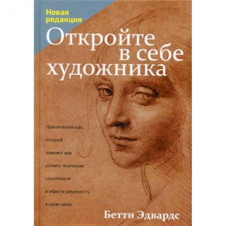 Изобразительное искусство, книга Откройте в себе художника купить по скидке