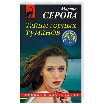 Тайны горных туманов