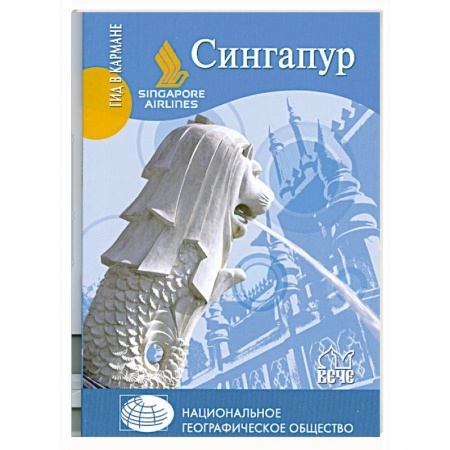 Книги, книга Сингапур + карта купить по скидке