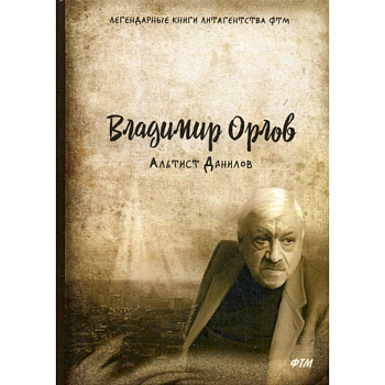 Альтист Данилов