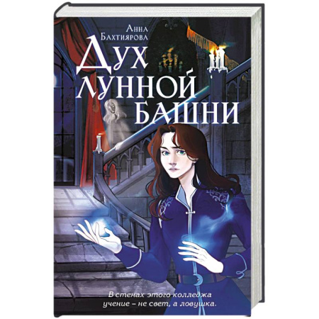 Русское фэнтези, книга Дух лунной башни купить по скидке