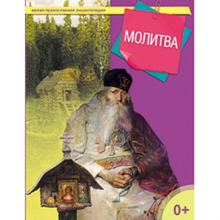 Книги, книга Молитва купить по скидке