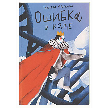 Ошибка в коде