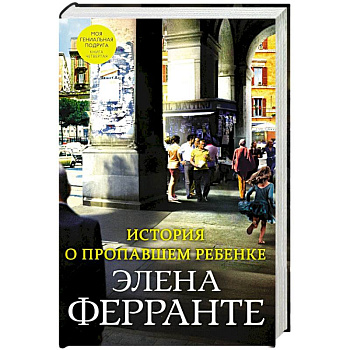 История о пропавшем ребенке