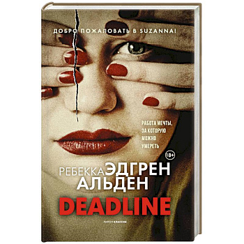 Deadline