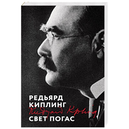 Зарубежная классика, книга Свет погас купить по скидке