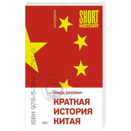 Китай, книга Краткая история Китая купить по скидке