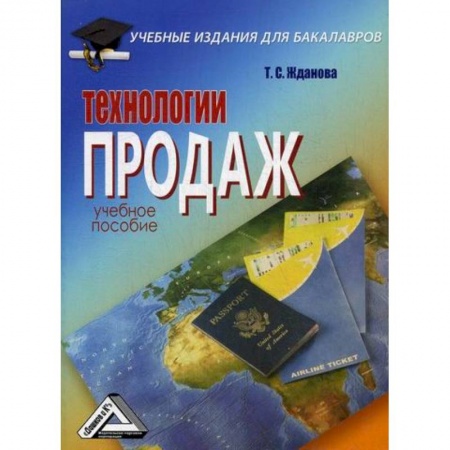 Управление продажами. Мерчандайзинг, книга Технологии продаж купить по скидке