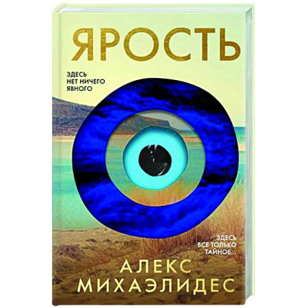 Триллеры, книга Ярость купить по скидке