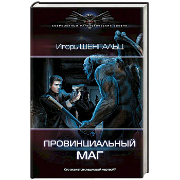 Провинциальный маг