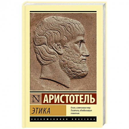 Классики социальной мысли, книга Этика купить по скидке