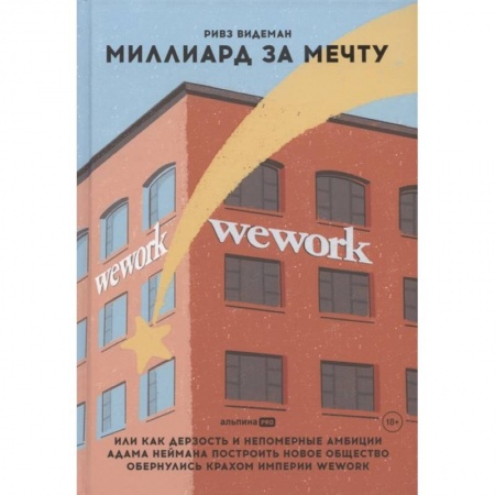 Практическая психология, книга Миллиард за мечту купить по скидке