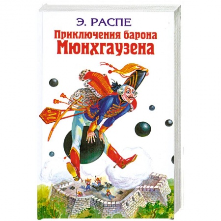 Книги, книга Приключения барона Мюнхгаузена: Сказки купить по скидке