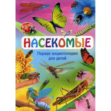Животный и растительный мир, книга Насекомые купить по скидке