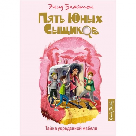 Мистика. Фантастика. Фэнтези, книга Тайна украденной мебели купить по скидке